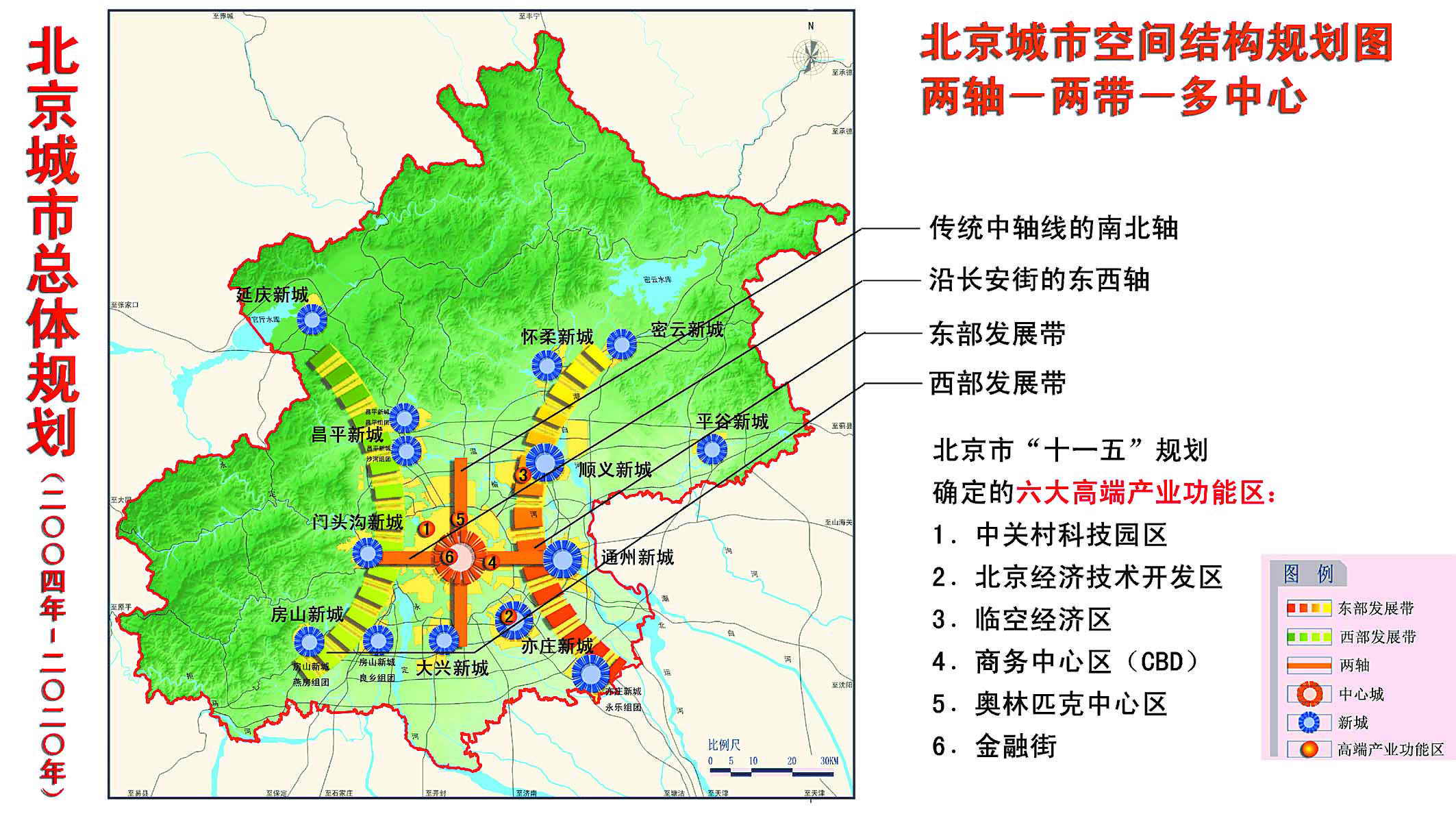 瞩目新北京(图)